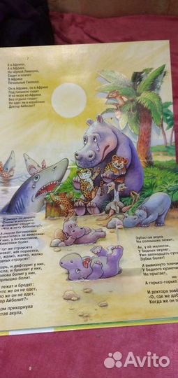 Книга Панорама Айболит и три медведя