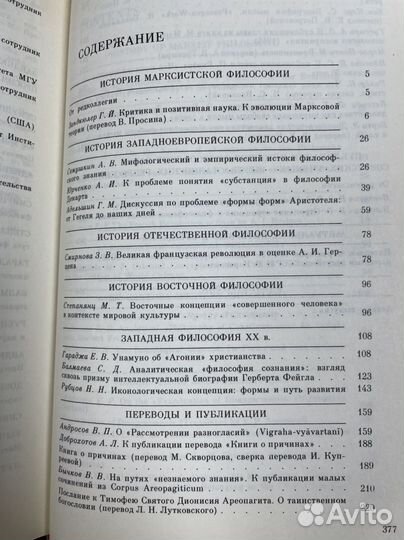Историко-философский ежегодник 90