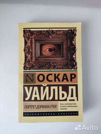 Портрет дориана грея