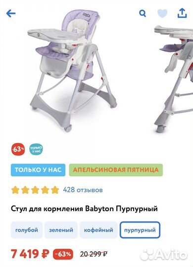 Стул для кормления