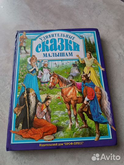 Сказки