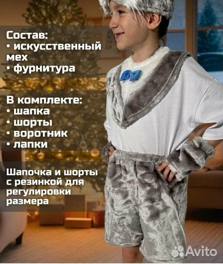 Карнавальный костюм волка