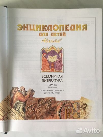 Энциклопедия для детей Аванта+ Тома 15,18