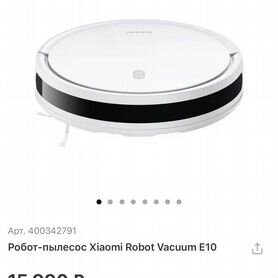 Робот пылесос xiaomi mi robot vacuum Е10