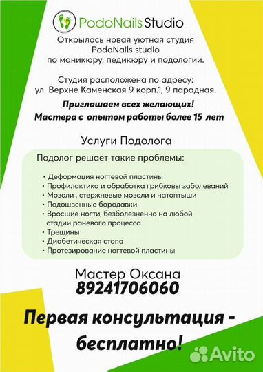 Мастер маникюра педикюра