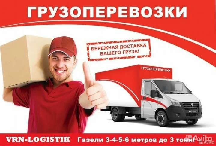 Грузотакси Газели и Грузчики Переезды