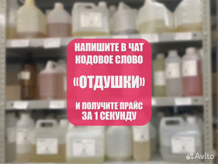 Отдушка для диффузора