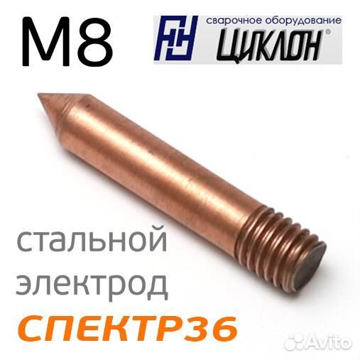 Сварочный электрод приварной без адаптера (М8) тик