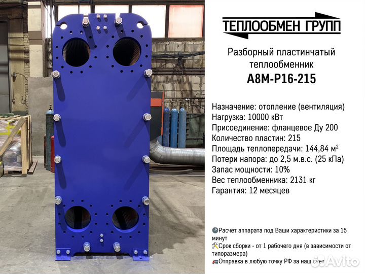 Теплообменник пластинчатый разборный для отопления