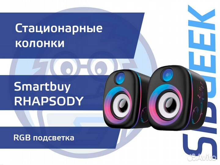 Колонки Smartbuy Rhapsody