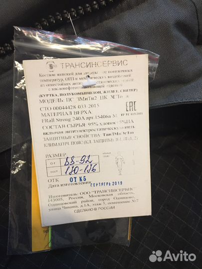 Спецодежда зимняя роснефть