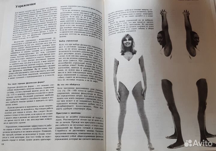 Книга о лице и теле