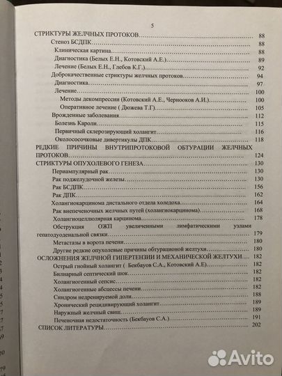 Диагностика и лечение механической желтухи
