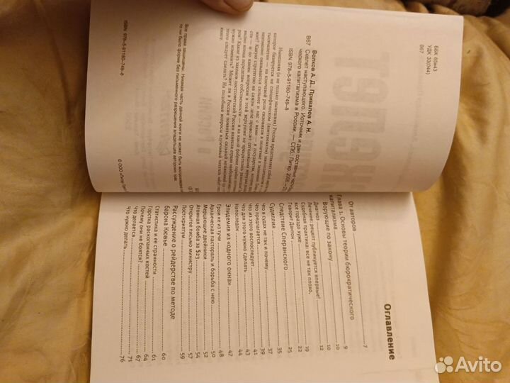 А. Волков А. Привалов Скелет Наступающего 2008 г