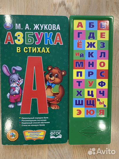 Жукова Азбука в стихах музыкальная фгос