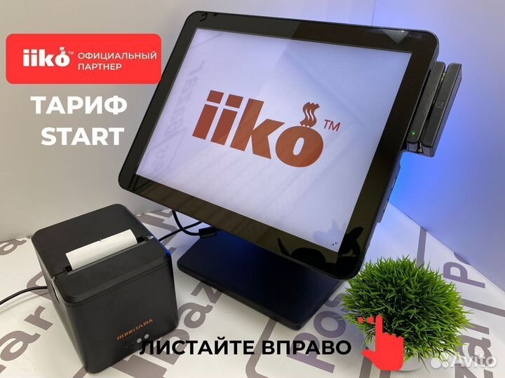 Iiko Cloud Start для общепита