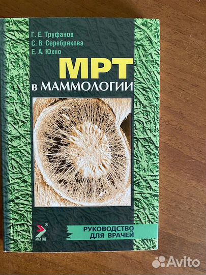 Продается медицинская книга