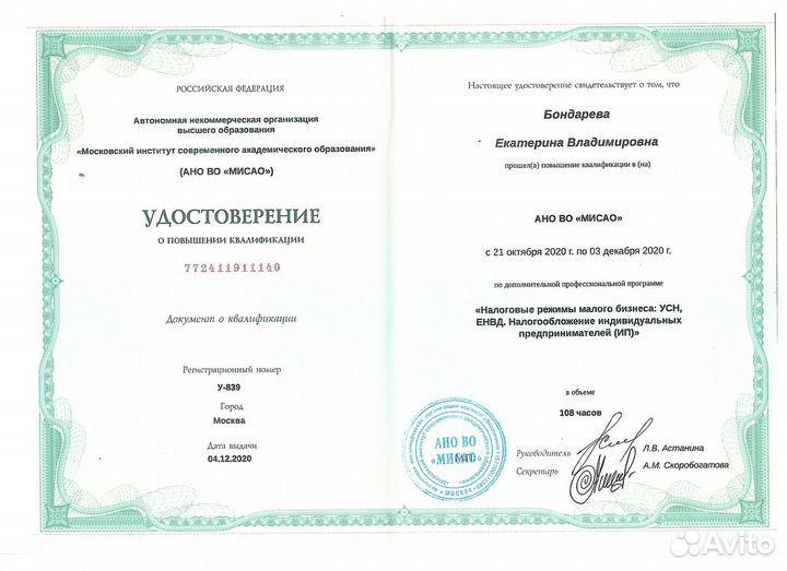 Бухгалтерские услуги и возврат подоходного налога