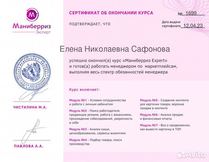 Менеджер Wildberries