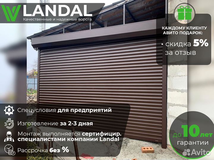 Ворота роллетные