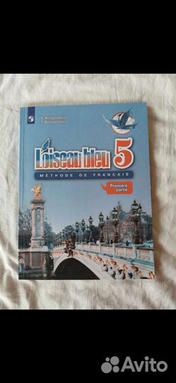 Синяя птица 5 класс
