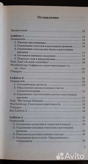Практический курс немецкого языка и словарь