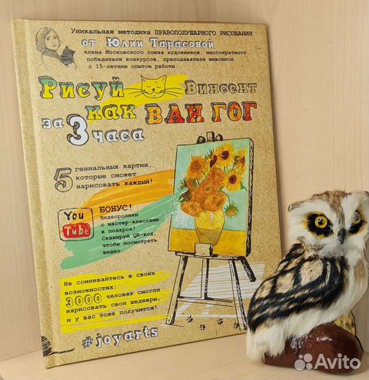 Юлия Тарасова. Рисуй как Ван Гог за 3 часа. Стань