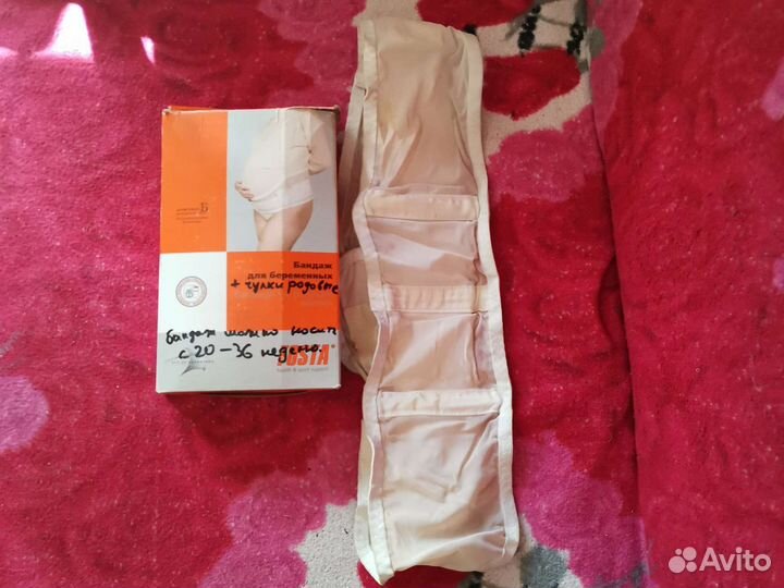 Бандаж для беременных и после родов