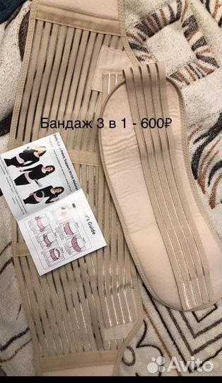 Бандаж для беременных 3 в 1