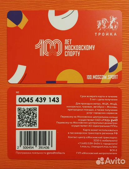 Тройка 100 лет московскому спорту