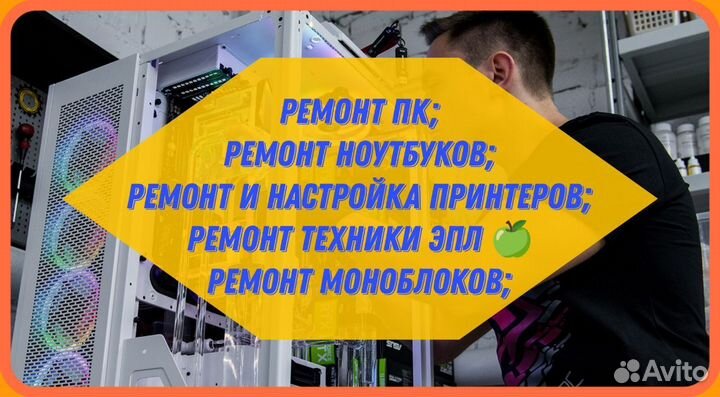 Ремонт компьютерной техники на дому