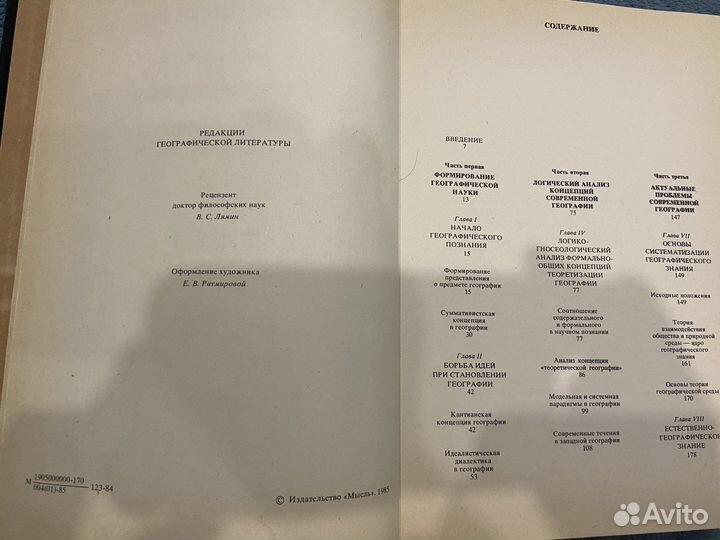 Н.К.Мукитанов От Страбона до наших дней