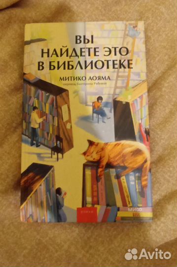 Книга «Вы найдете это в библиотеке»