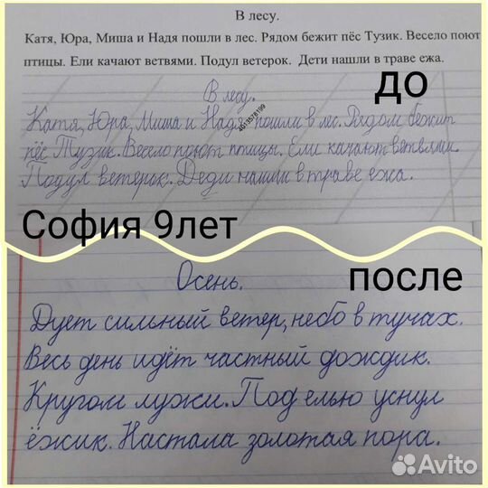 Коррекция почерка