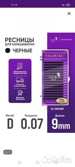 Ресницы для наращивания