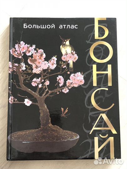 Книги по Бонсай