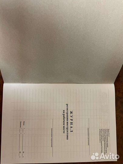 Журнал регистрации инструктажа на рабочем месте