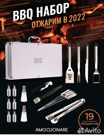 Набор для барбекю в кейсе