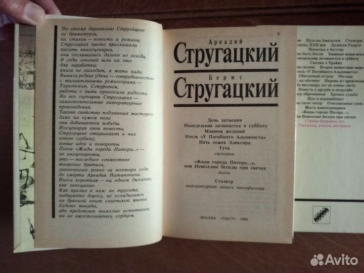 А.Стругацкий, Б.Стругацкий. 2 доп. тома. 1993