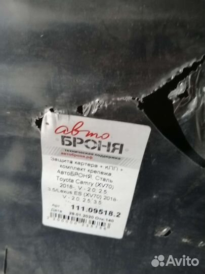 Защита картера toyota camry 70