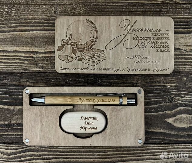 Подарок учителю (ручка + флешка в коробочке)