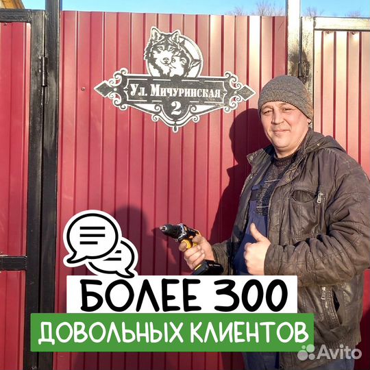 Адресная табличка на Ваш дом