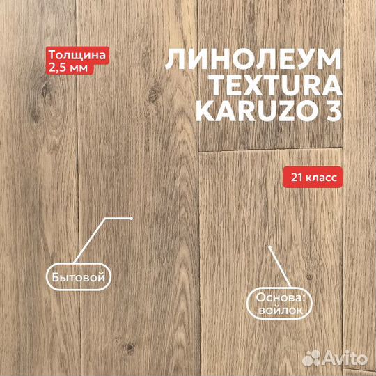 Линолеум Текстура avanta