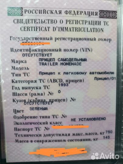 Прицеп легковой бу с документами