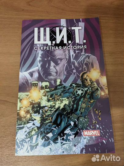 Комикс Щ.И.Т Секретная история