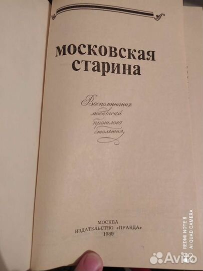 Книга Московская Старина