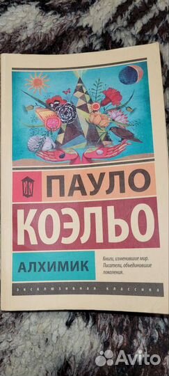 Пауло Коэльо 