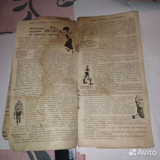 Брошюра окраска строений до 1917 редкость