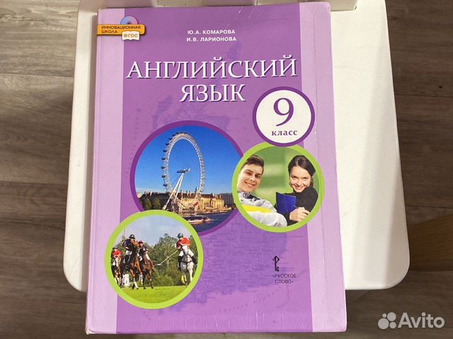 Учебник английского 9 класс Комарова с диском