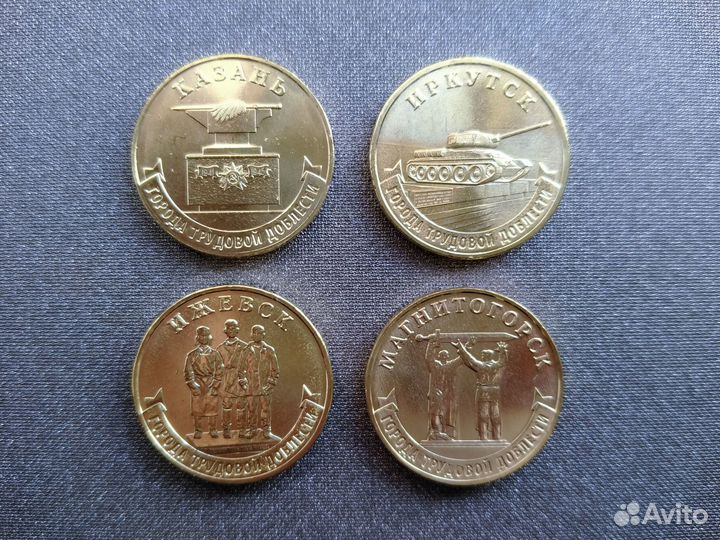 Города трудовой доблести - 2